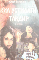 Qil ustidagi taqdir 2 [@kitoblar1].pdf